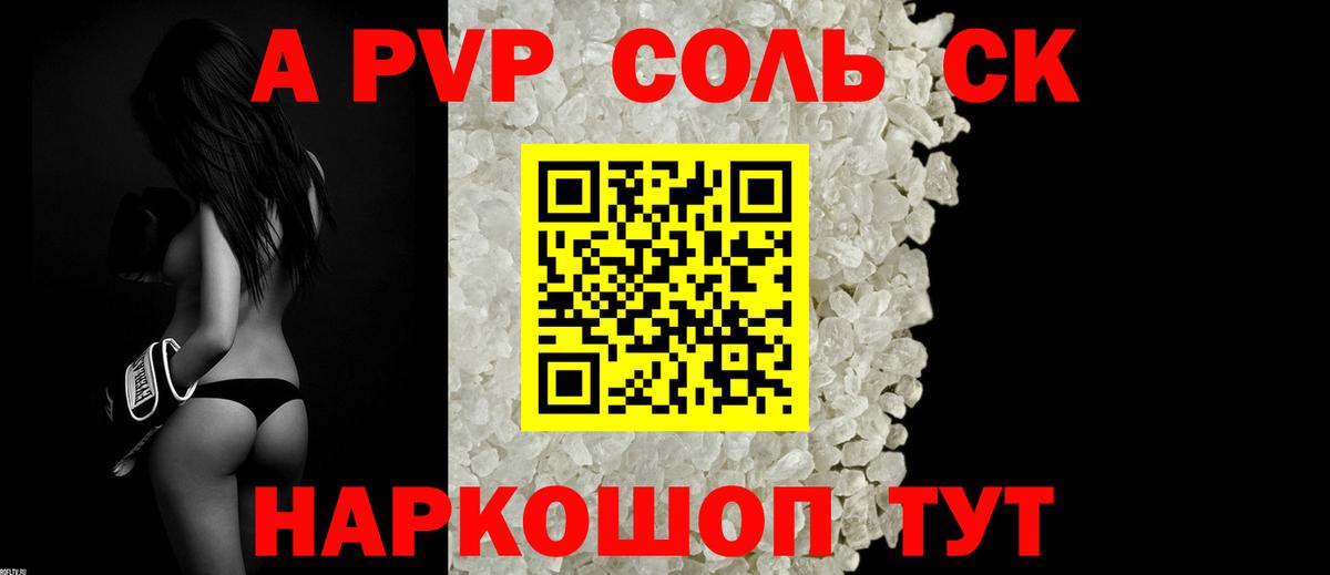 Альфа ПВП Соль  Alpha PVP кристаллы  Екатеринбург  APVP мука 