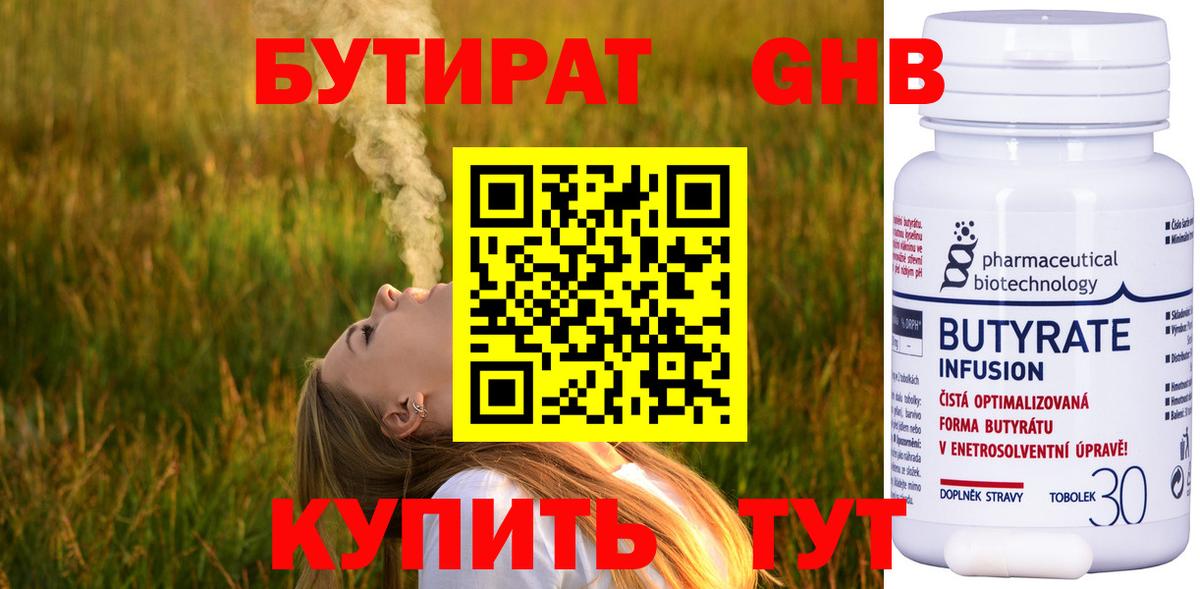 Бутират оксибутират Екатеринбург