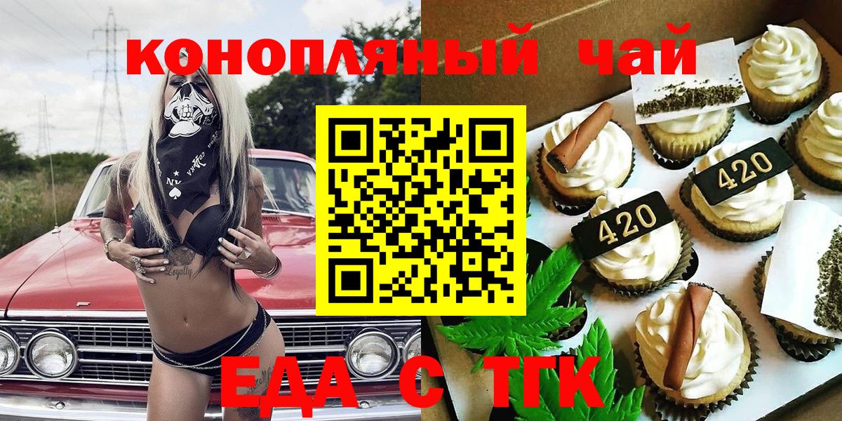 Еда ТГК конопля  Вход с VPN  Екатеринбург 