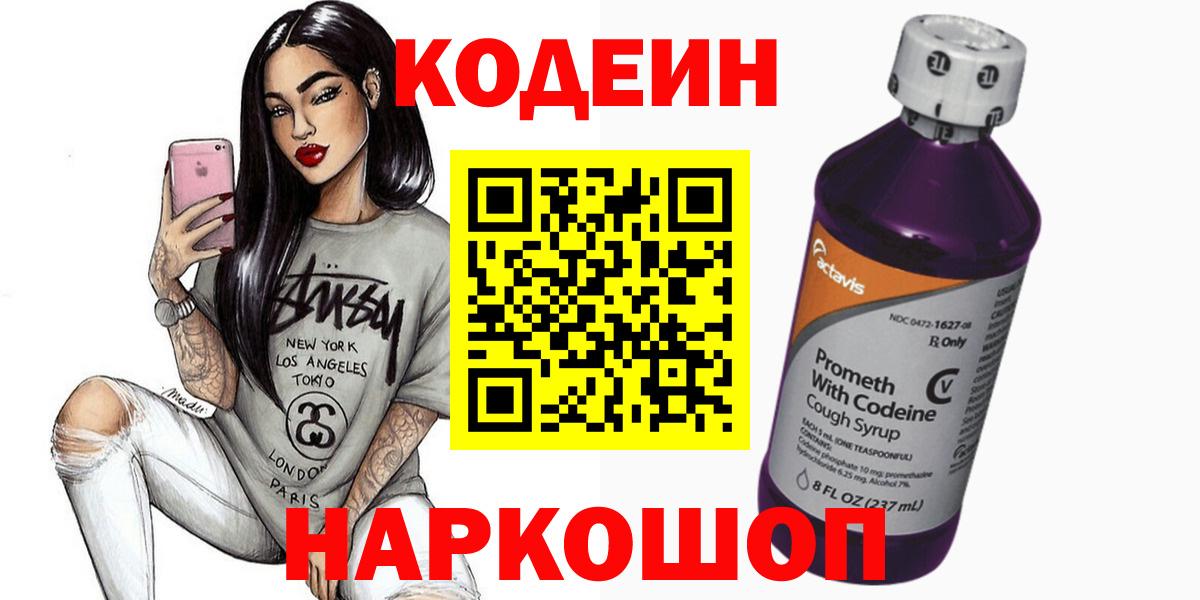 Кодеиновый сироп Lean Purple Drank  Екатеринбург 