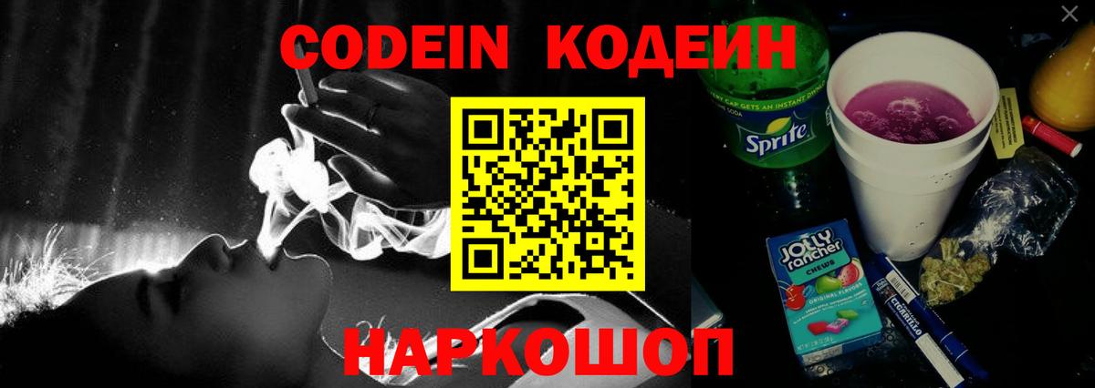 Кодеин напиток Lean (лин) Екатеринбург