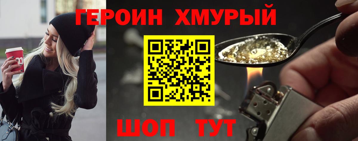 ГЕРОИН Heroin Екатеринбург