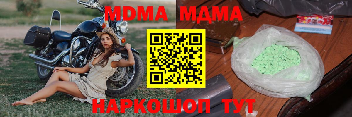 МДМА crystal  Вход с VPN  Екатеринбург  MDMA кристаллы 